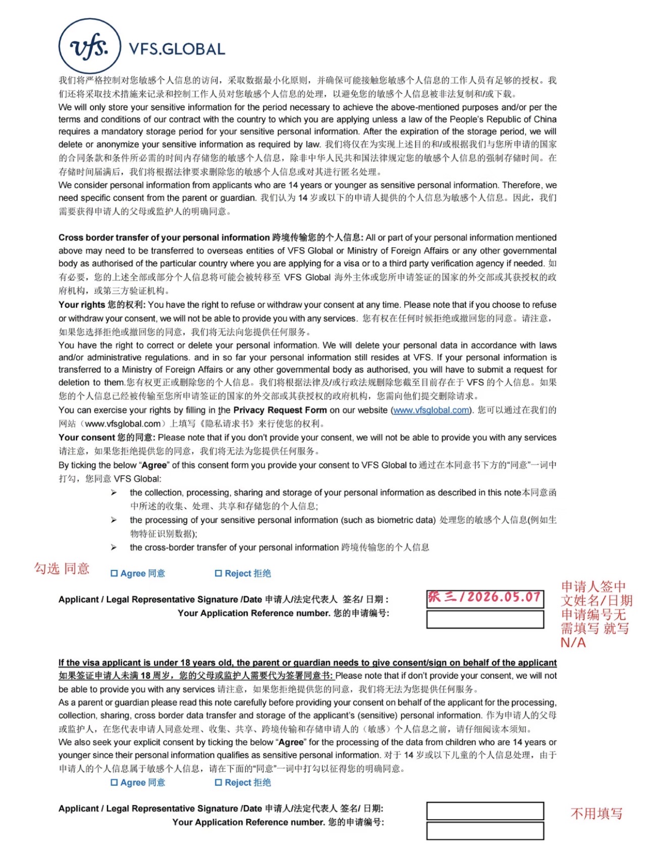 VFS Global Consent Form 同意函填写样本第 2 页