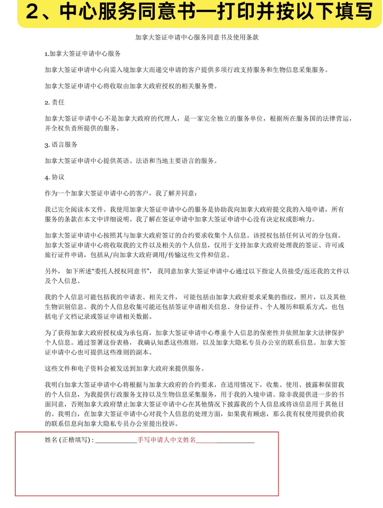 加拿大签证申请中心服务同意书填写样本第 1 页