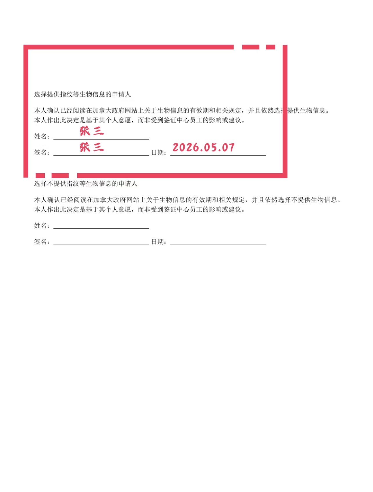 加拿大签证申请中心服务同意书填写样本第 3 页